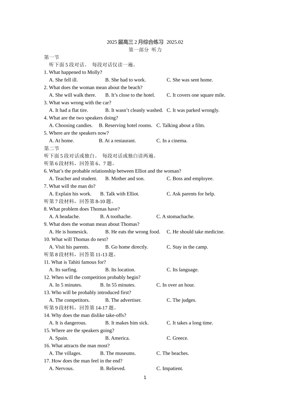 江苏省锡山高级中学2024-2025学年高三下学期2月综合练习英语+答案.docx_第1页