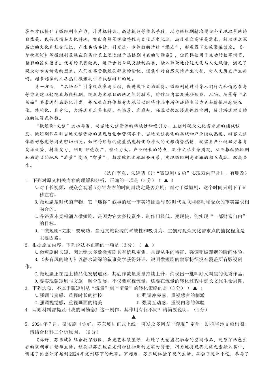 江苏省锡山高级中学2024-2025学年高三下学期2月综合练习语文含答案.docx_第2页