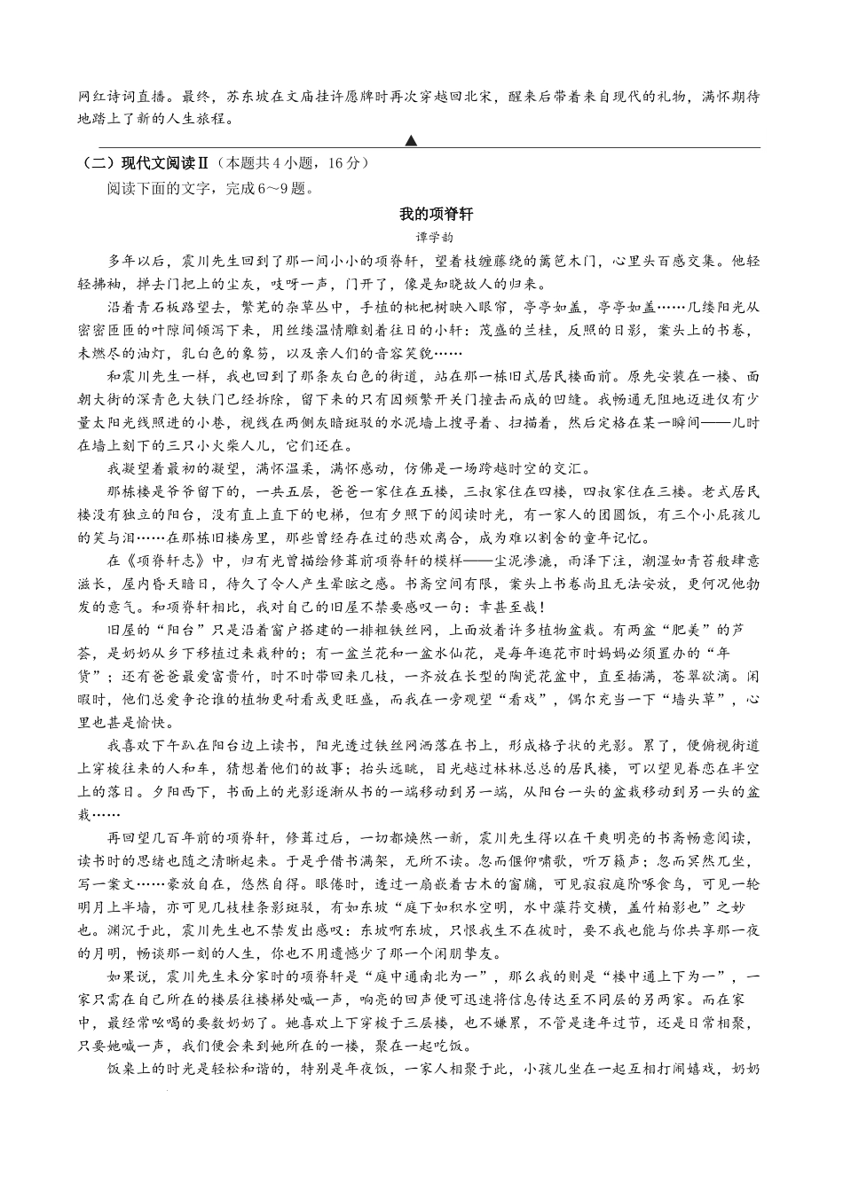 江苏省锡山高级中学2024-2025学年高三下学期2月综合练习语文含答案.docx_第3页