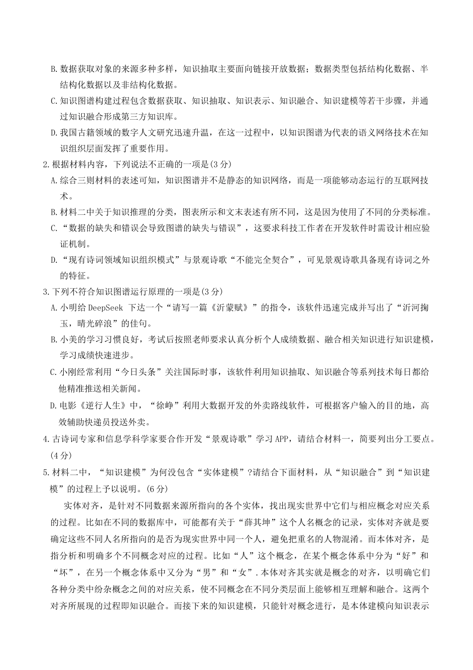 山东省临沂市2025届高三第一次模拟考试语文试卷（含答案）.docx_第3页