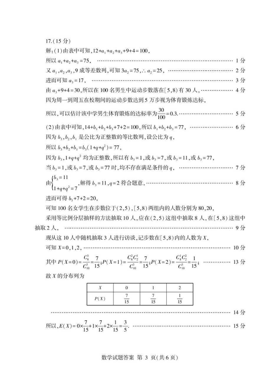 山东省临沂市2025年普通高等学校招生全国统一考试（模拟）（临沂一模）数学答案.pdf_第3页