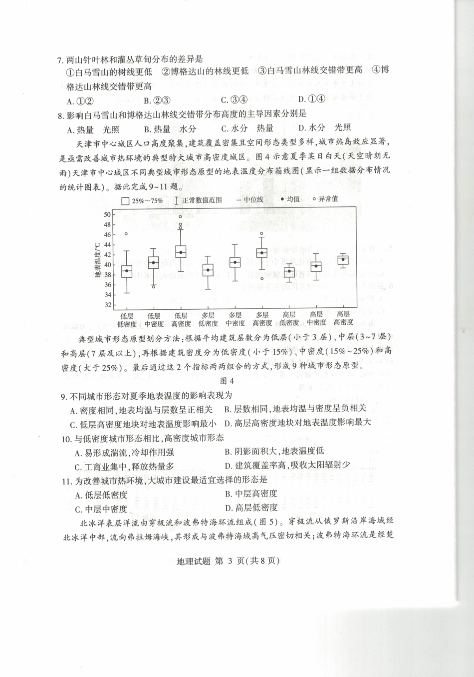 山东省临沂市普通高中学业水平等级考试模拟试题地理.pdf_第3页