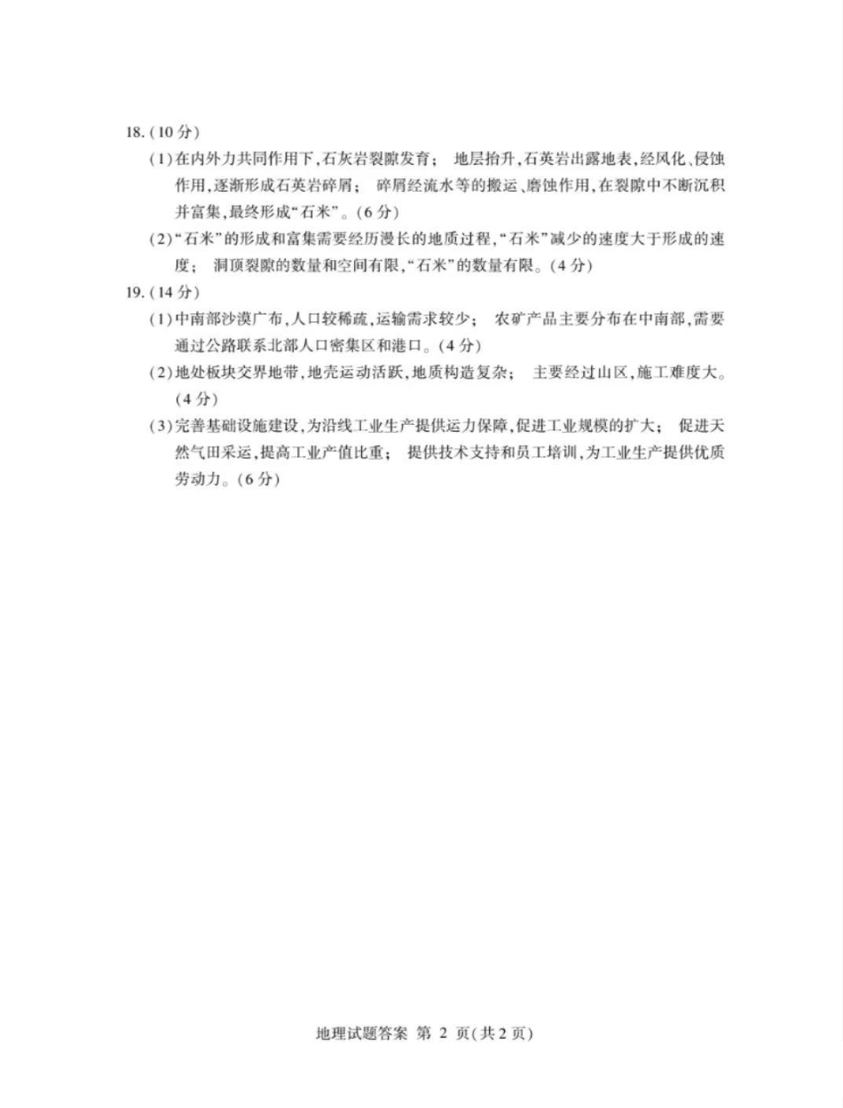 山东省临沂市普通高中学业水平等级考试模拟试题地理答案.pdf_第2页