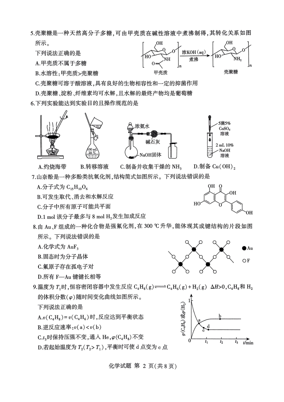 山东省临沂市普通高中学业水平等级考试模拟试题化学.pdf_第2页