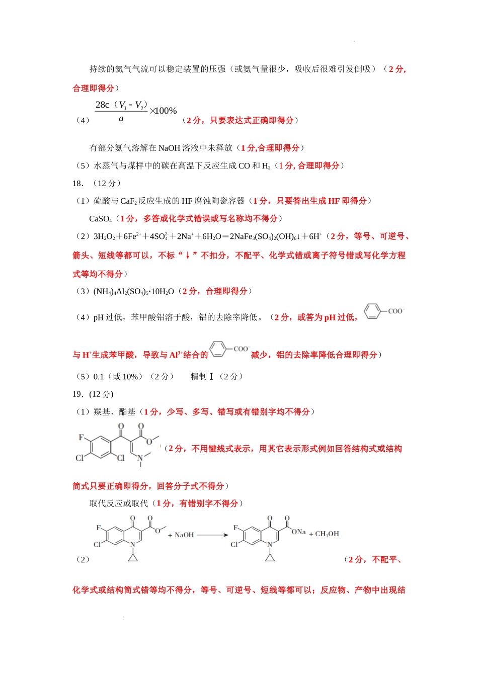 山东省临沂市普通高中学业水平等级考试模拟试题化学答案.docx_第2页