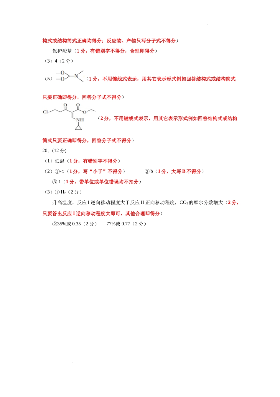 山东省临沂市普通高中学业水平等级考试模拟试题化学答案.docx_第3页