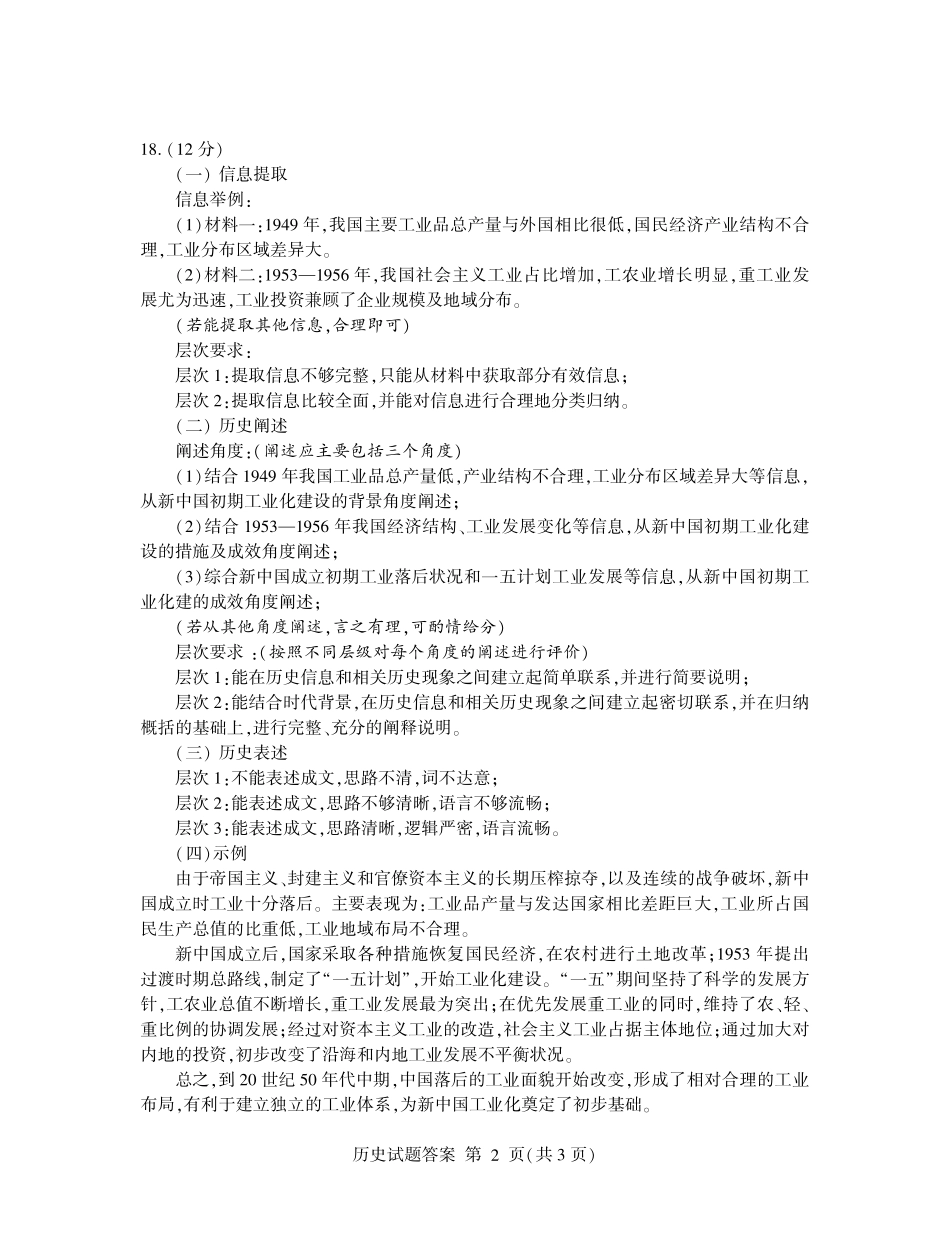 山东省临沂市普通高中学业水平等级考试模拟试题历史答案.pdf_第2页