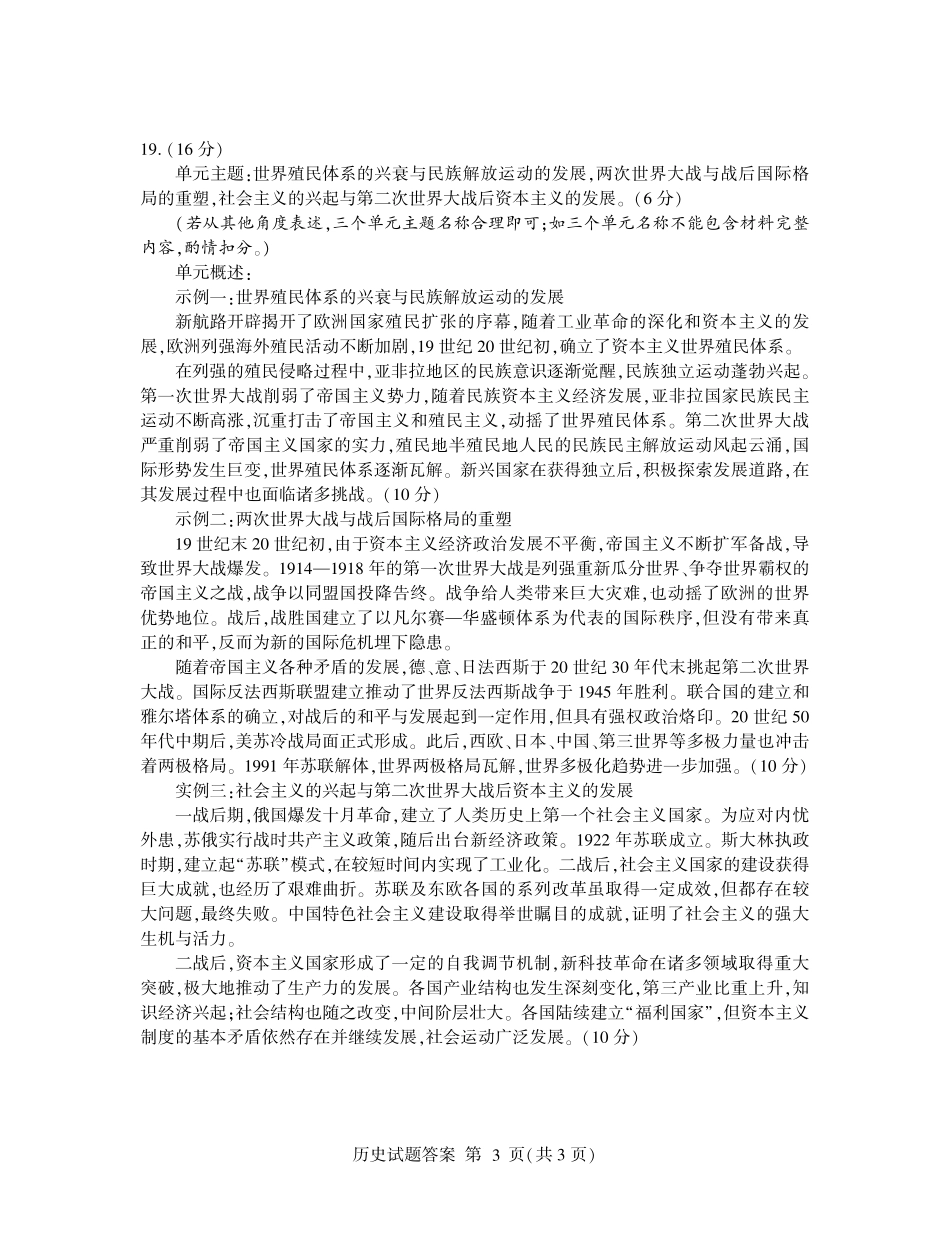 山东省临沂市普通高中学业水平等级考试模拟试题历史答案.pdf_第3页