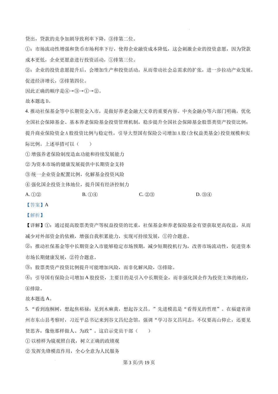 山东省临沂市普通高中学业水平等级考试模拟试题政治（解析版）.docx_第3页