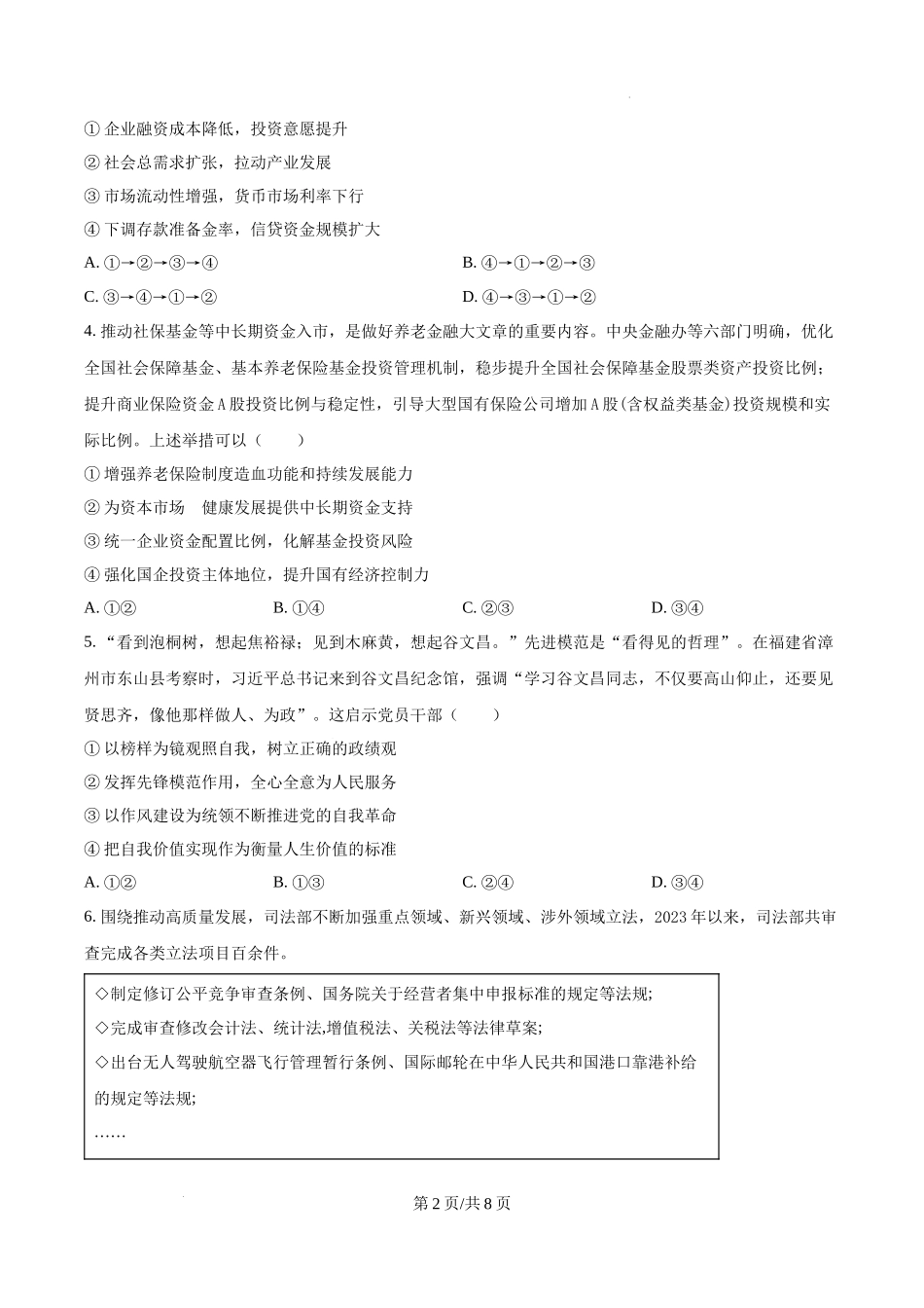 山东省临沂市普通高中学业水平等级考试模拟试题政治（原卷版）.docx_第2页