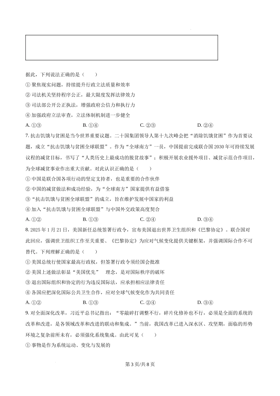 山东省临沂市普通高中学业水平等级考试模拟试题政治（原卷版）.docx_第3页