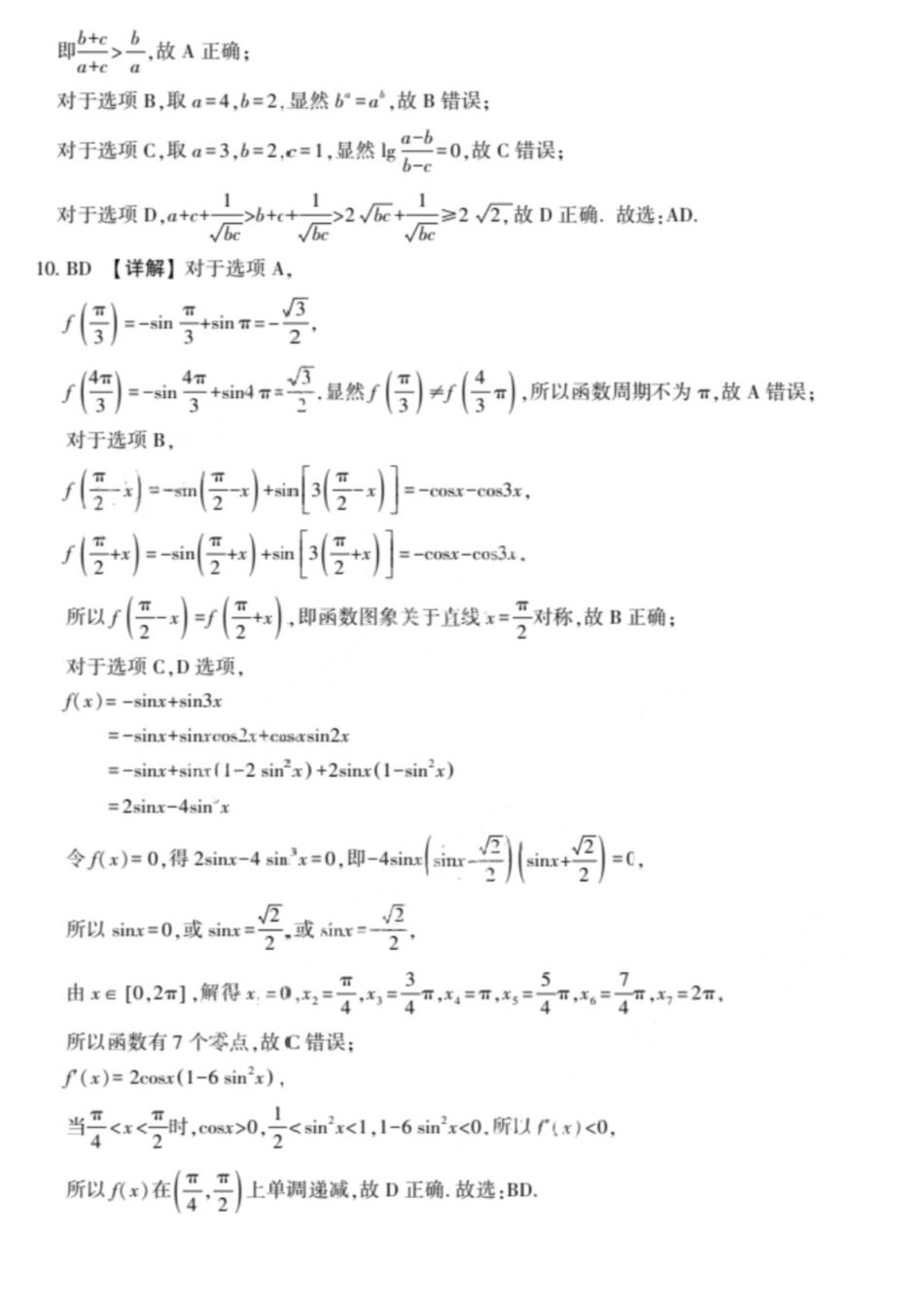 陕西省安康市2024-2025学年高三下学期（二模）联考数学试卷 答案.pdf_第2页