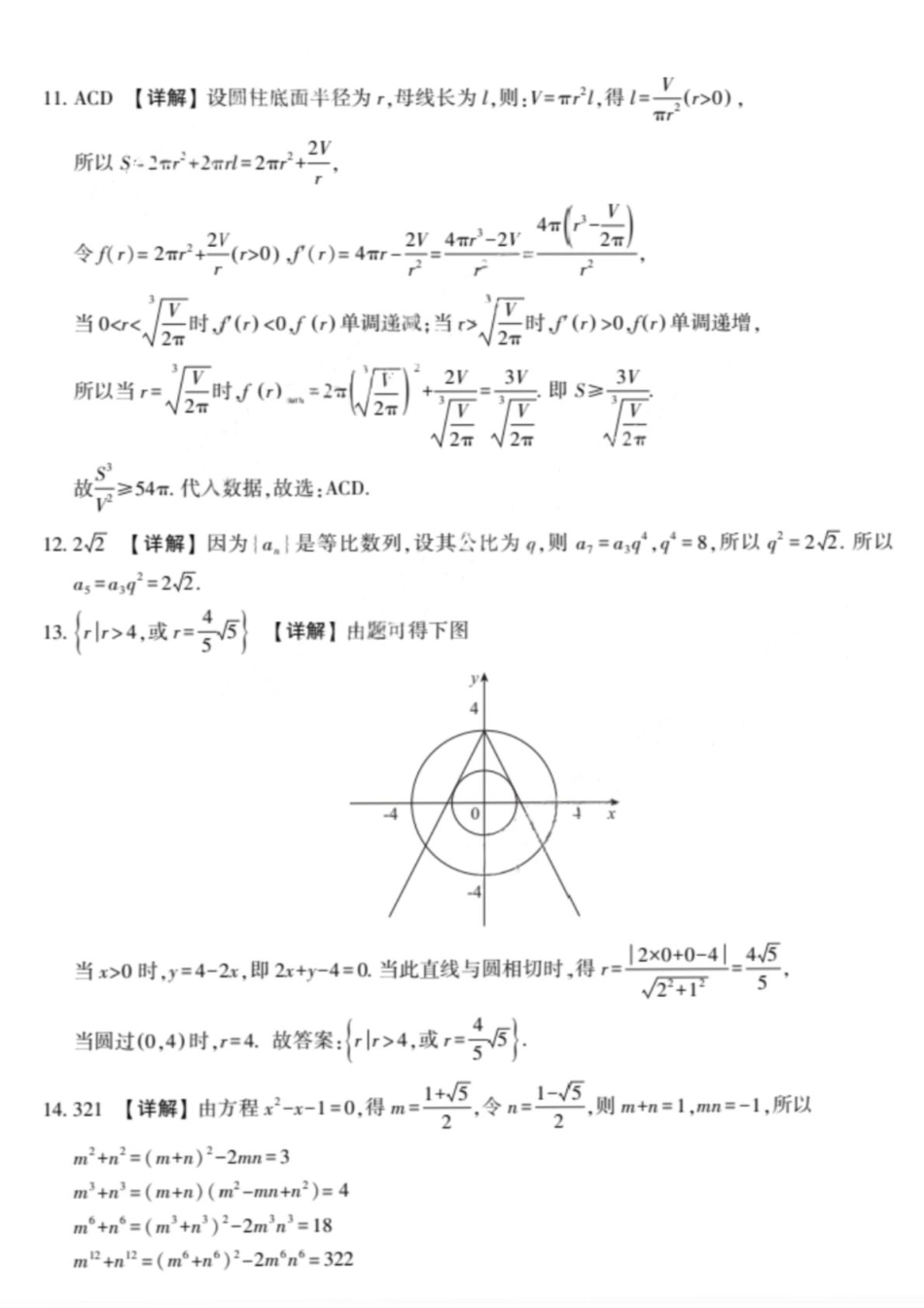 陕西省安康市2024-2025学年高三下学期（二模）联考数学试卷 答案.pdf_第3页