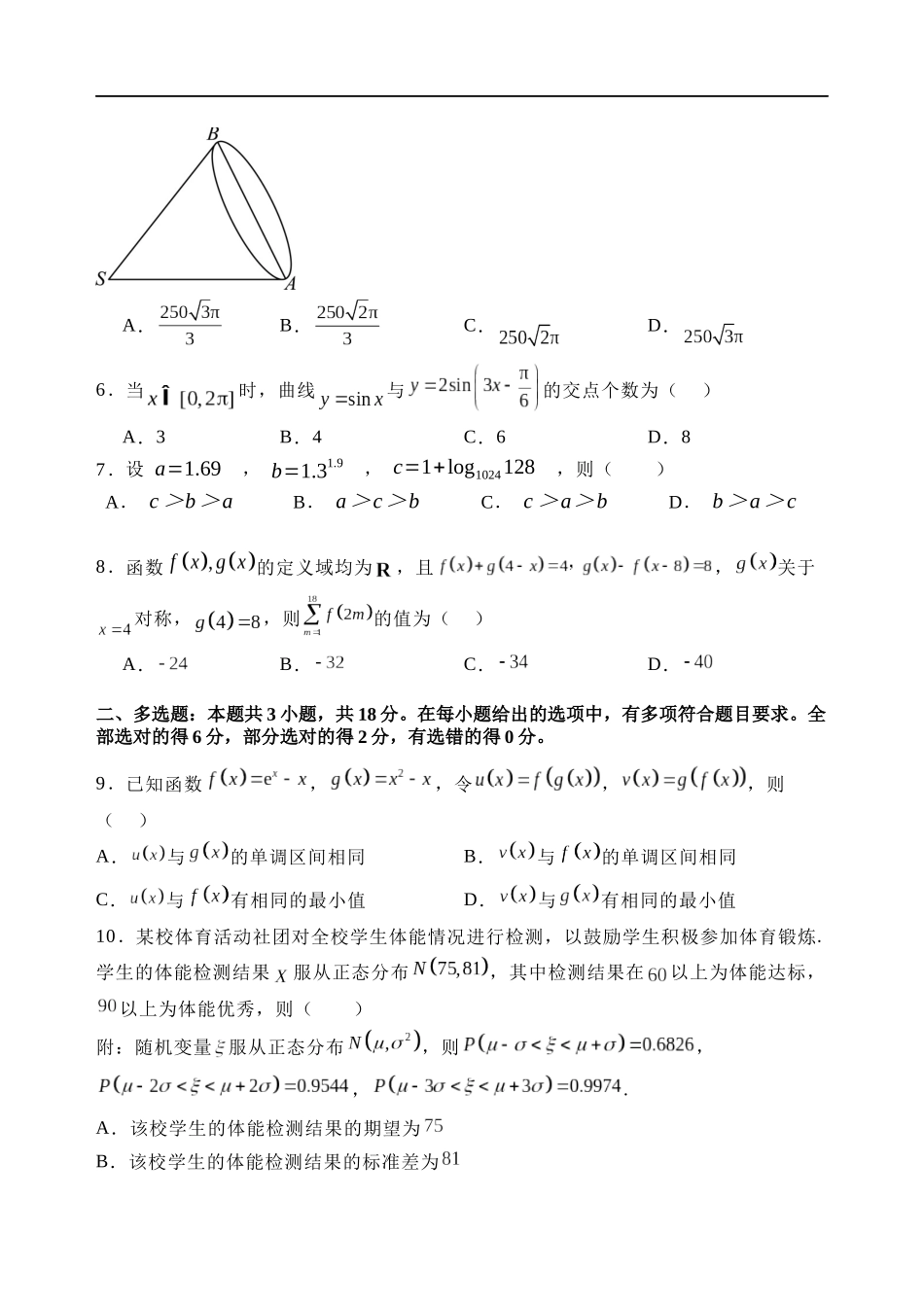 石家庄市第一中学2025届高考第一次模拟考试数学试卷含答案.docx_第2页