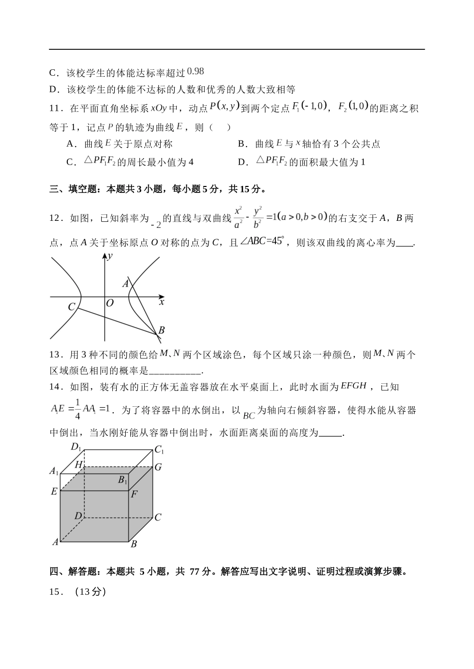 石家庄市第一中学2025届高考第一次模拟考试数学试卷含答案.docx_第3页