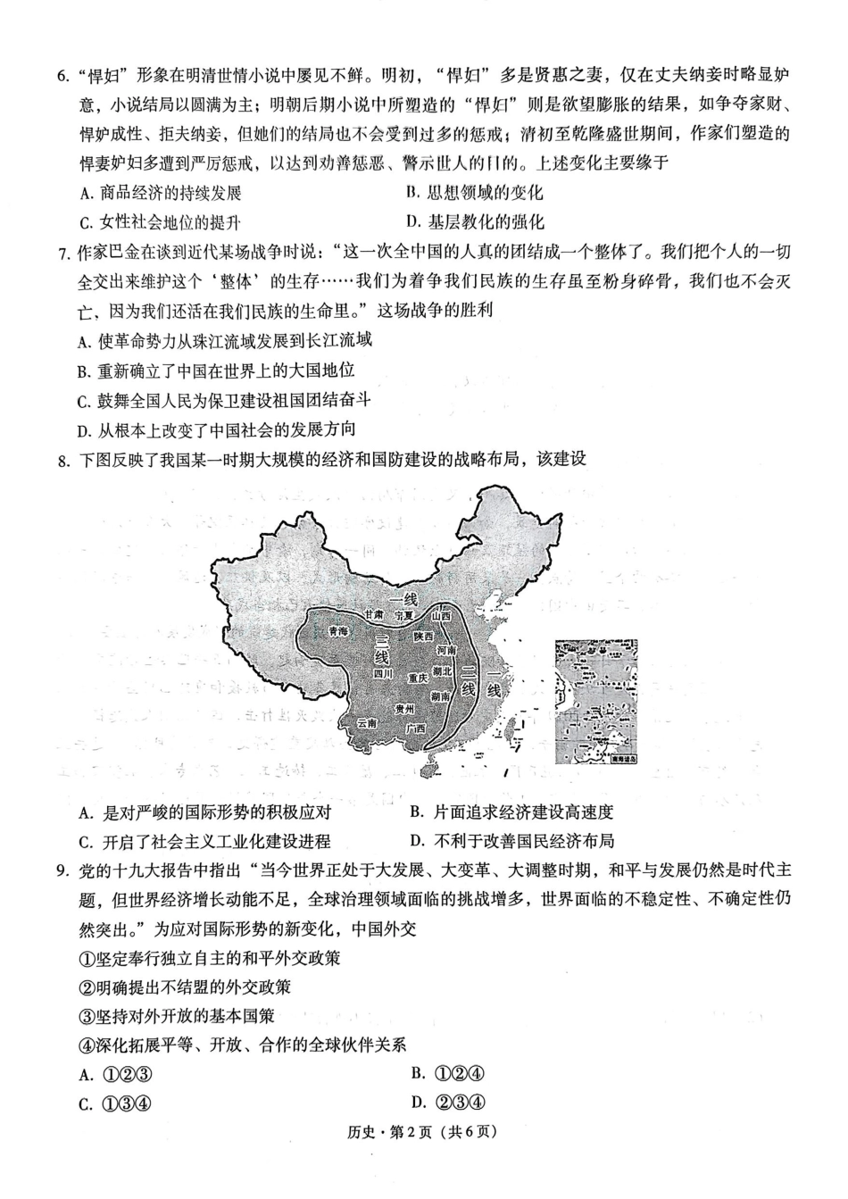 重庆市第八中学2025届高三2月适应性月考卷（五）历史试题.pdf_第2页