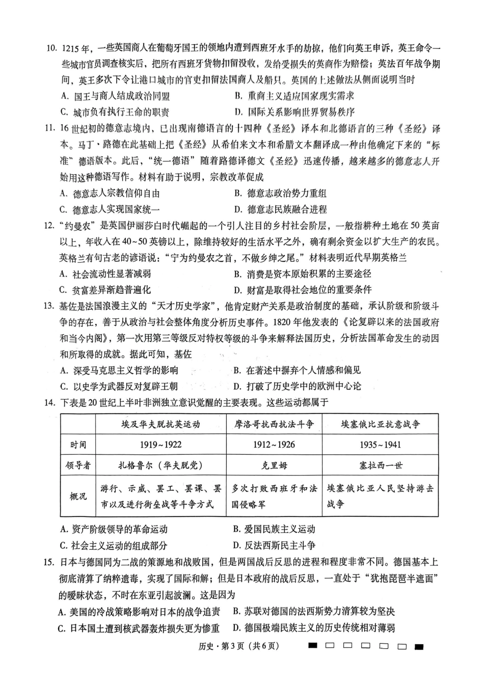 重庆市第八中学2025届高三2月适应性月考卷（五）历史试题.pdf_第3页