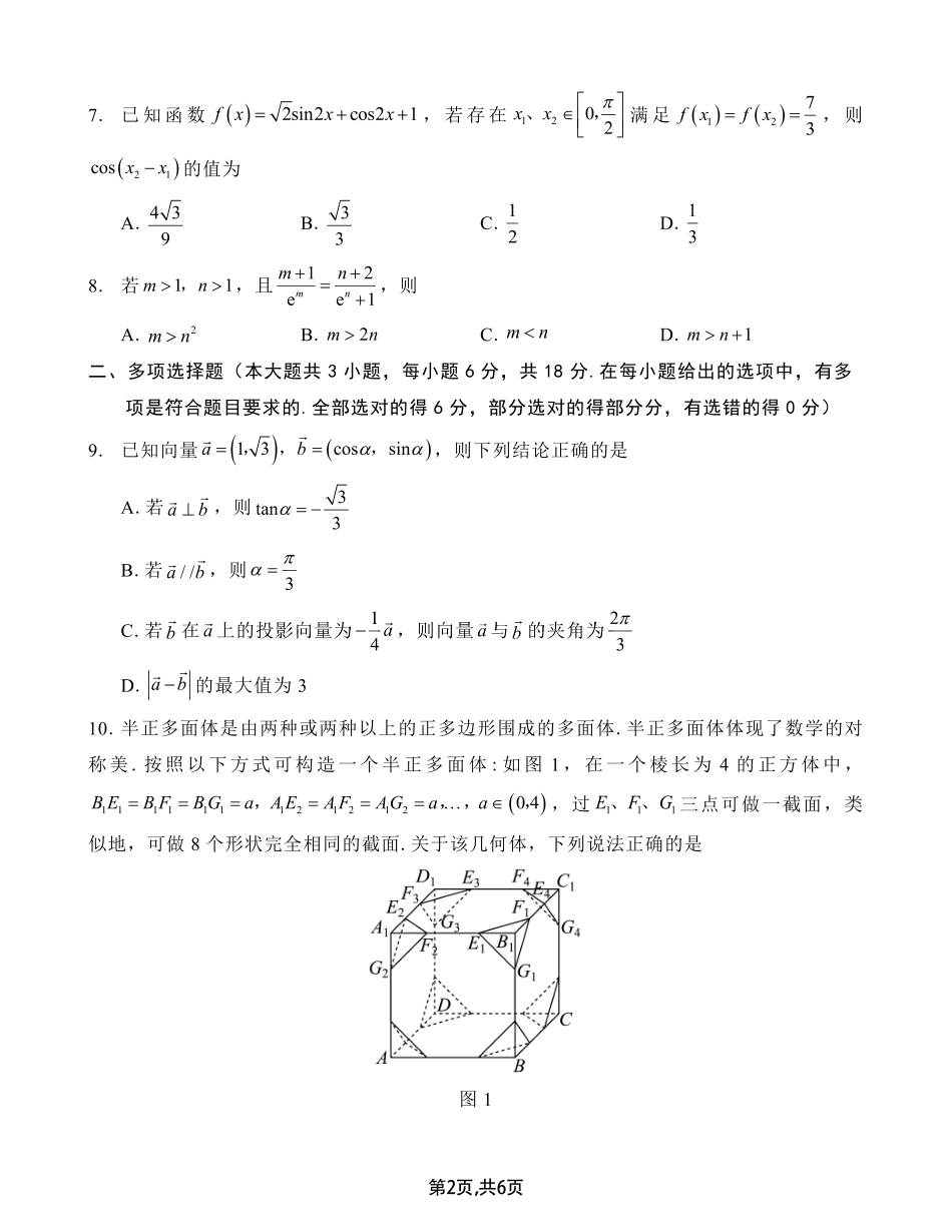 重庆市第八中学2025届高三2月适应性月考卷（五）数学试题.pdf_第2页