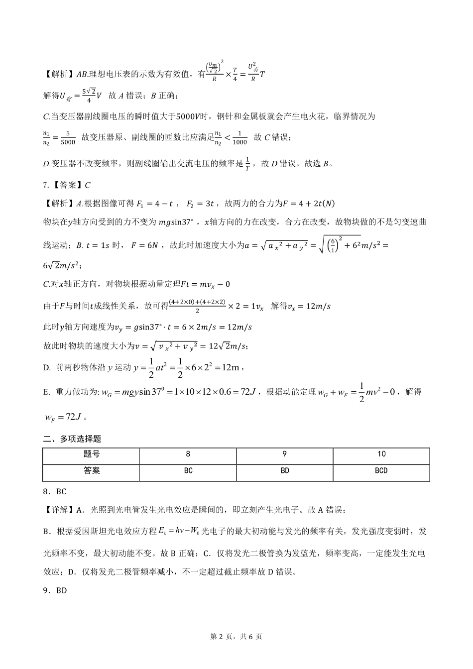 重庆市第八中学2025届高三2月适应性月考卷（五）物理答案.pdf_第2页