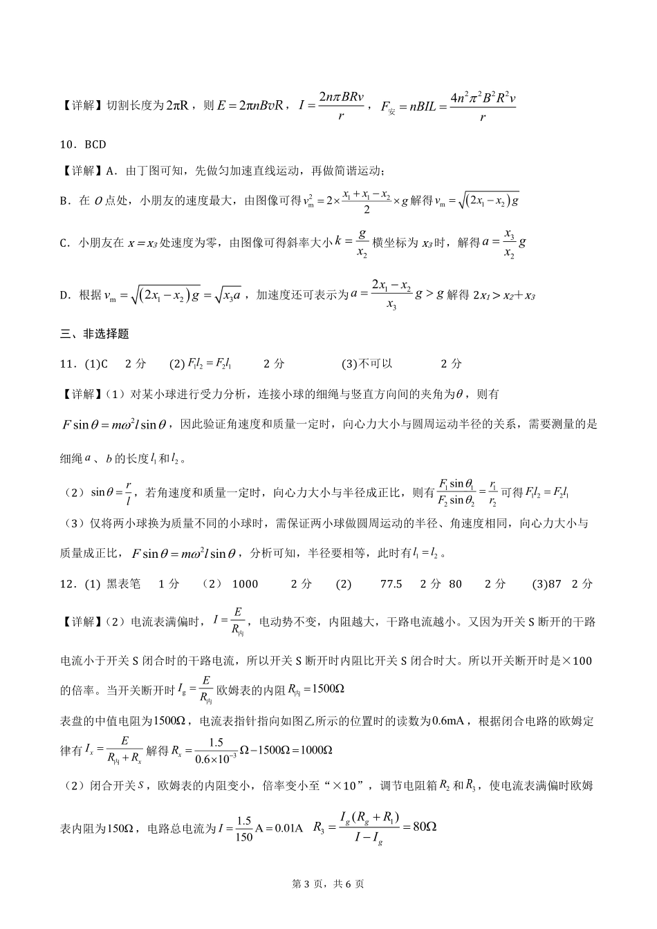 重庆市第八中学2025届高三2月适应性月考卷（五）物理答案.pdf_第3页