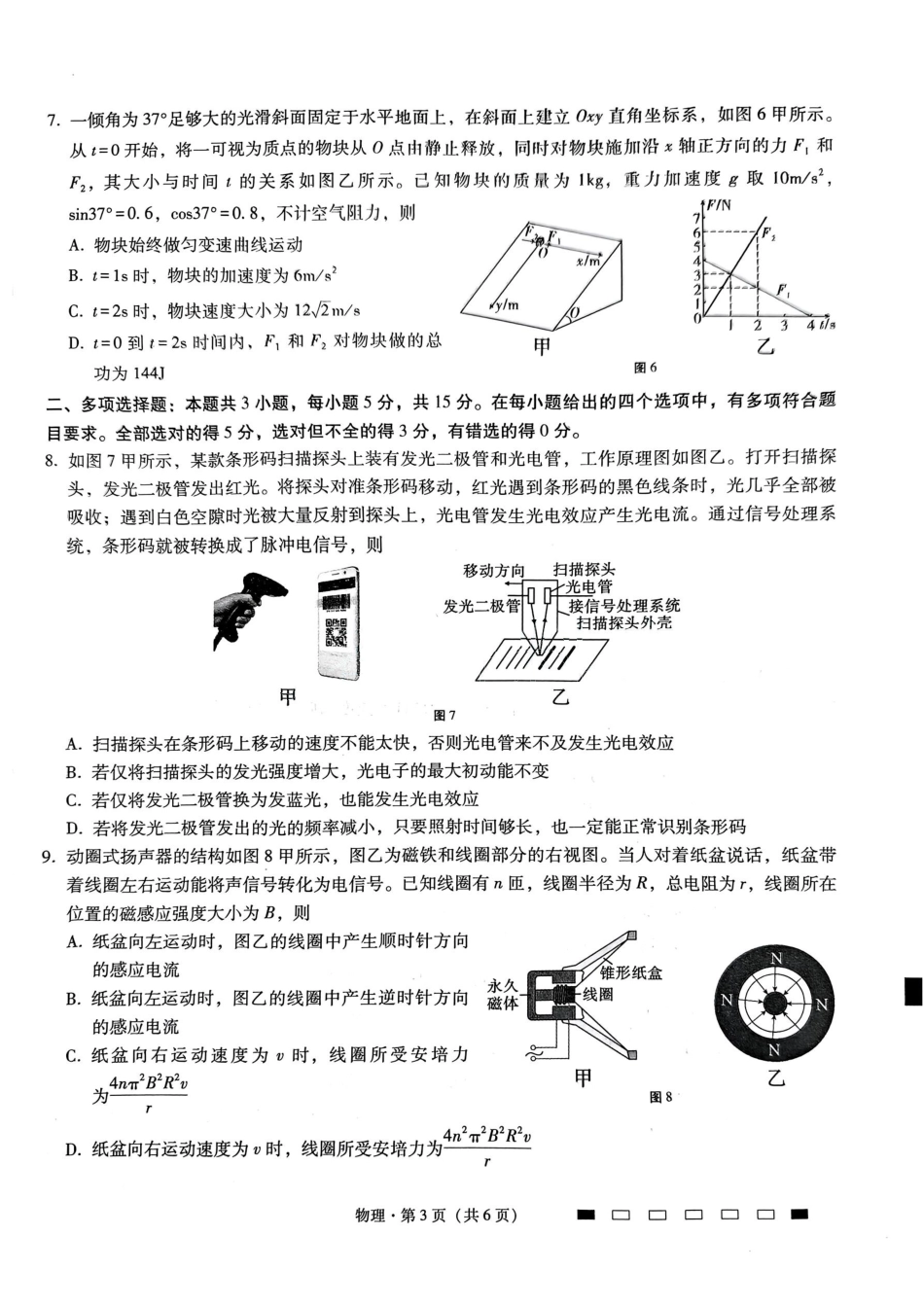 重庆市第八中学2025届高三2月适应性月考卷（五）物理试题.pdf_第3页