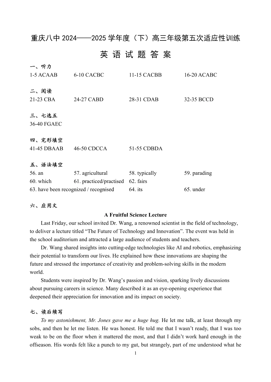 重庆市第八中学2025届高三2月适应性月考卷（五）英语答案.pdf_第1页