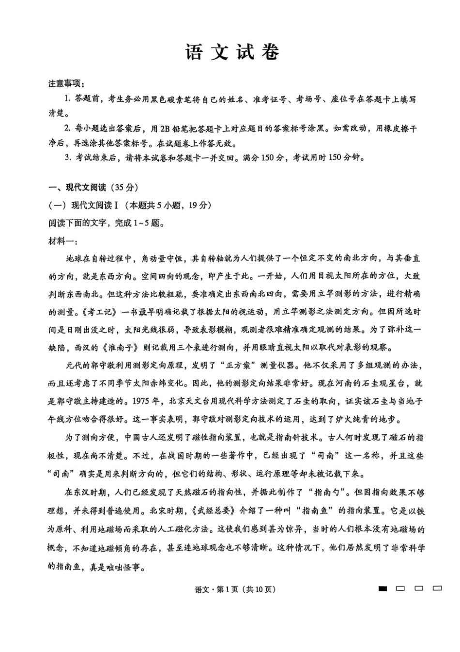 重庆市第八中学2025届高三2月适应性月考卷（五）语文试题.pdf_第1页