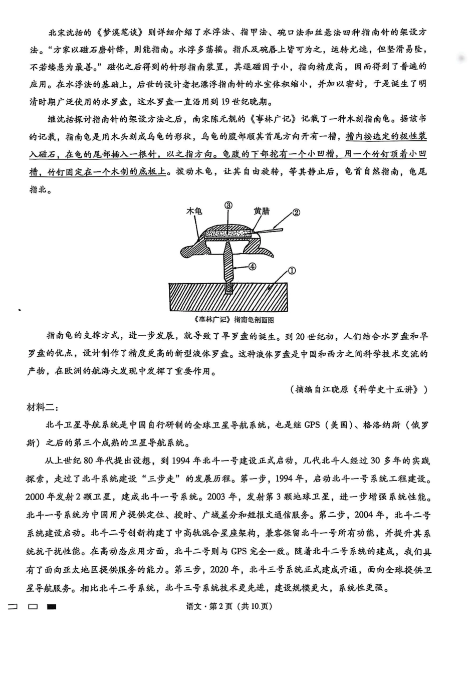 重庆市第八中学2025届高三2月适应性月考卷（五）语文试题.pdf_第2页