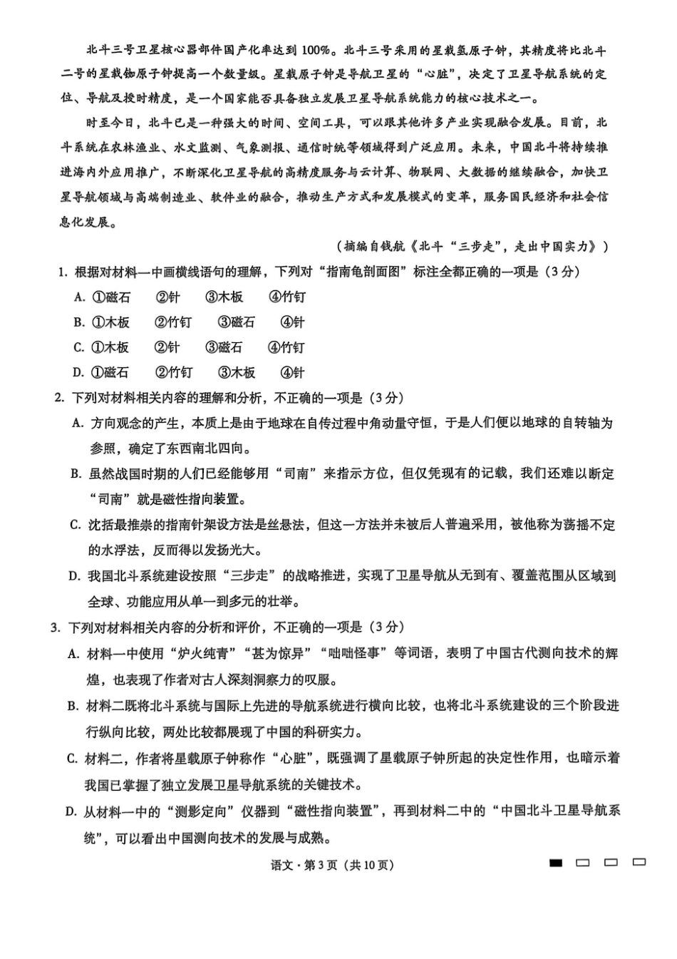 重庆市第八中学2025届高三2月适应性月考卷（五）语文试题.pdf_第3页