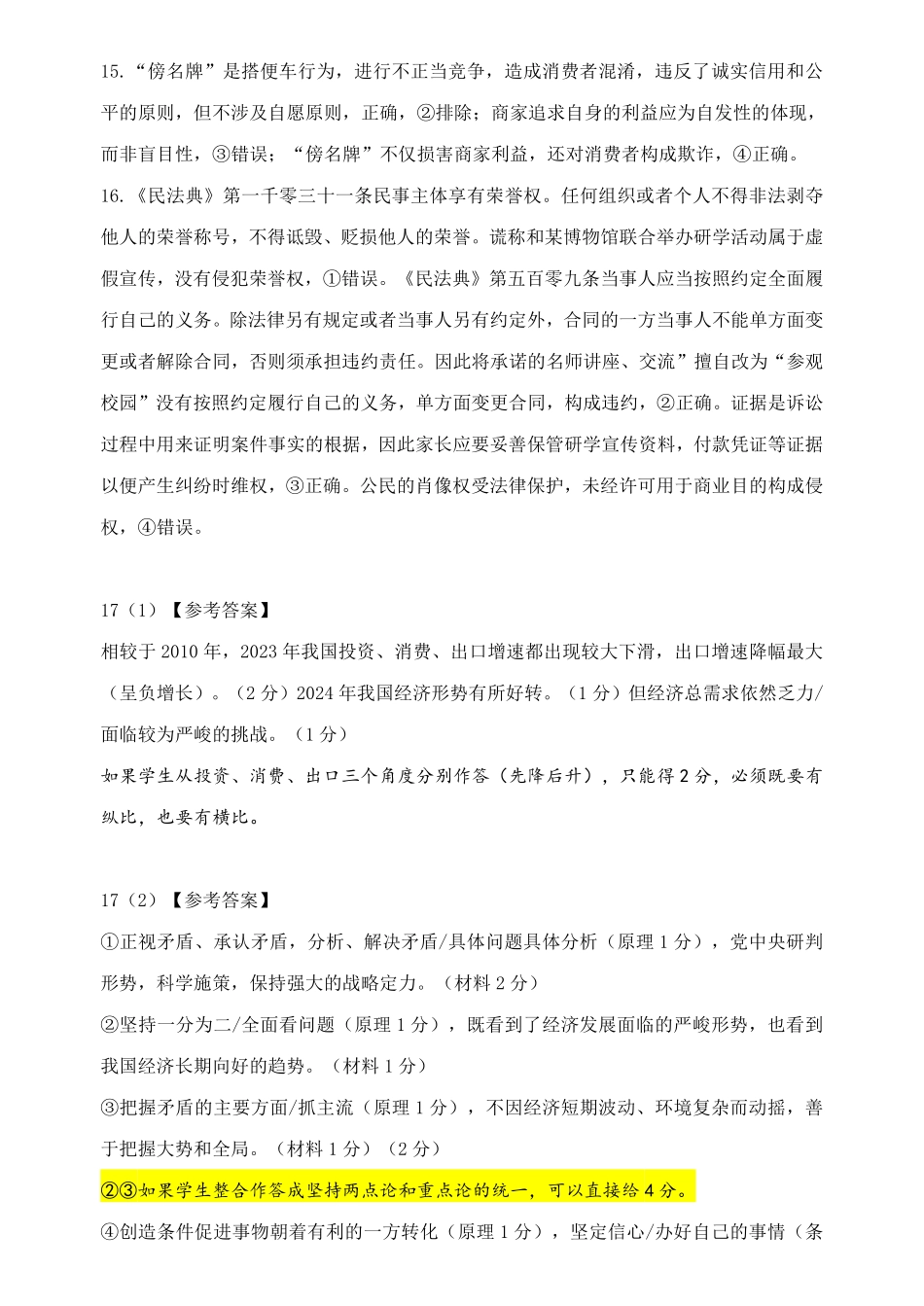 重庆市第八中学2025届高三2月适应性月考卷（五）政治答案.pdf_第3页