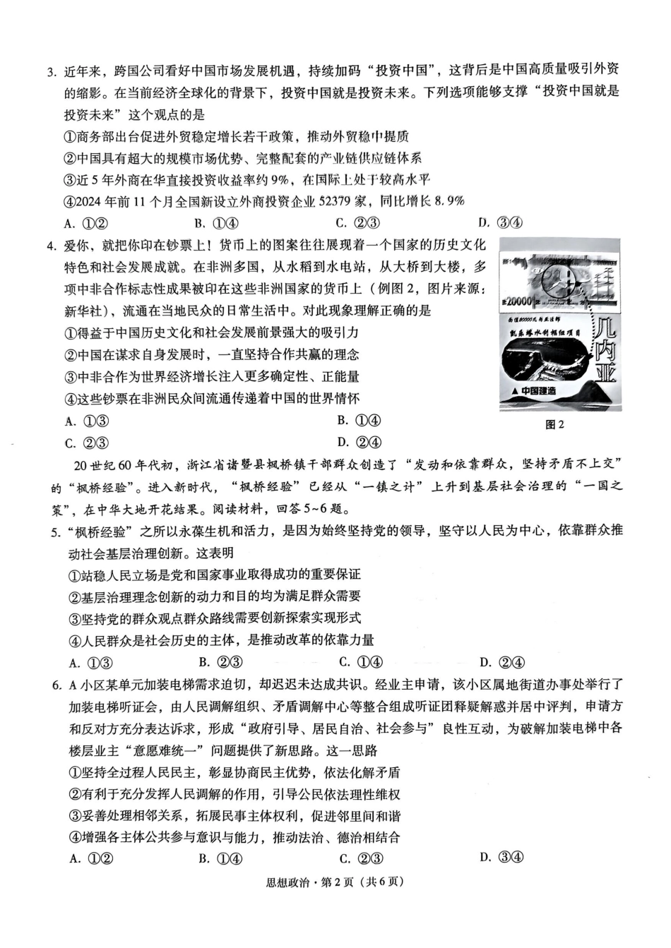 重庆市第八中学2025届高三2月适应性月考卷（五）政治试题.pdf_第2页