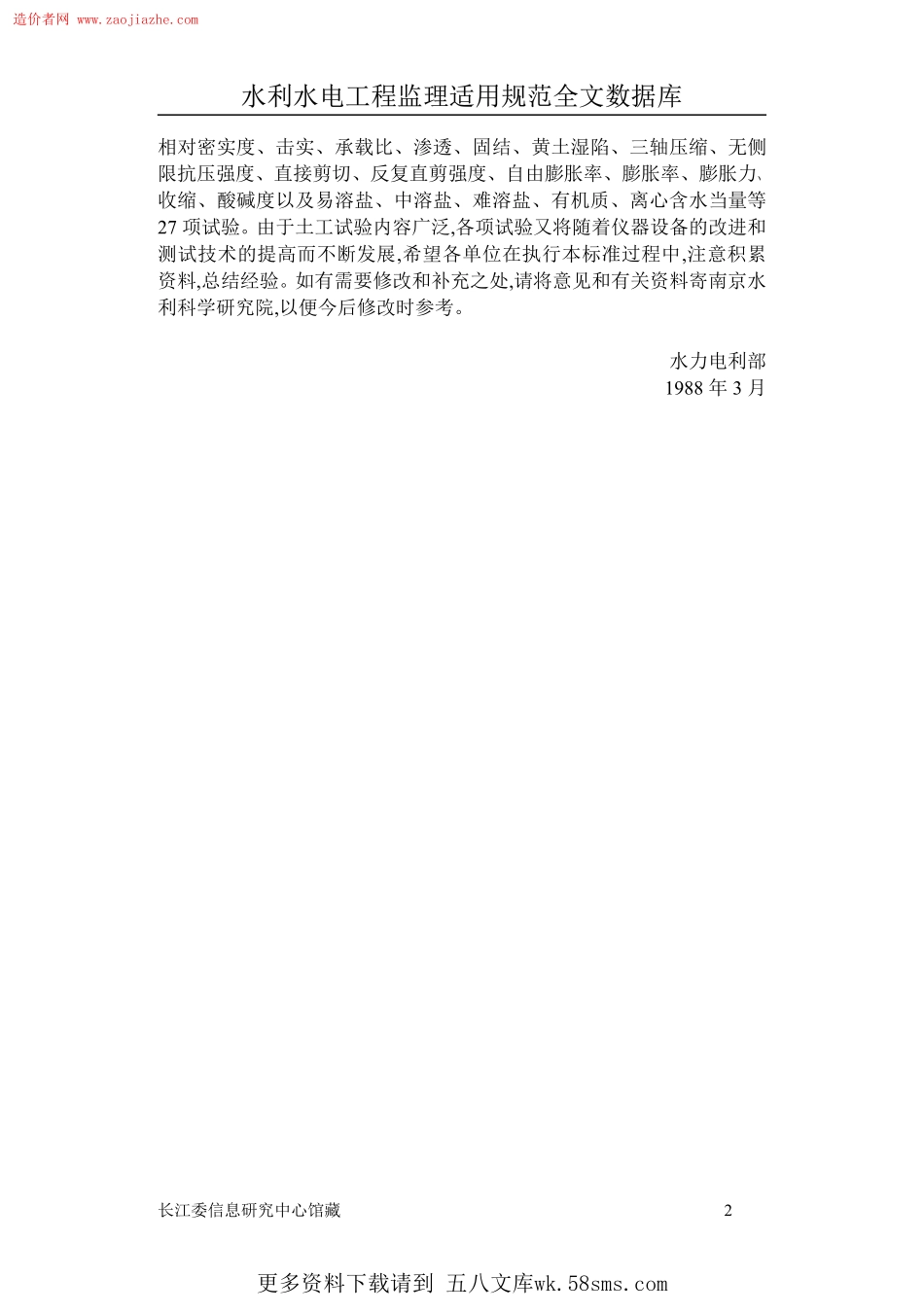 GBJ123土工试验方法标准.pdf_第2页