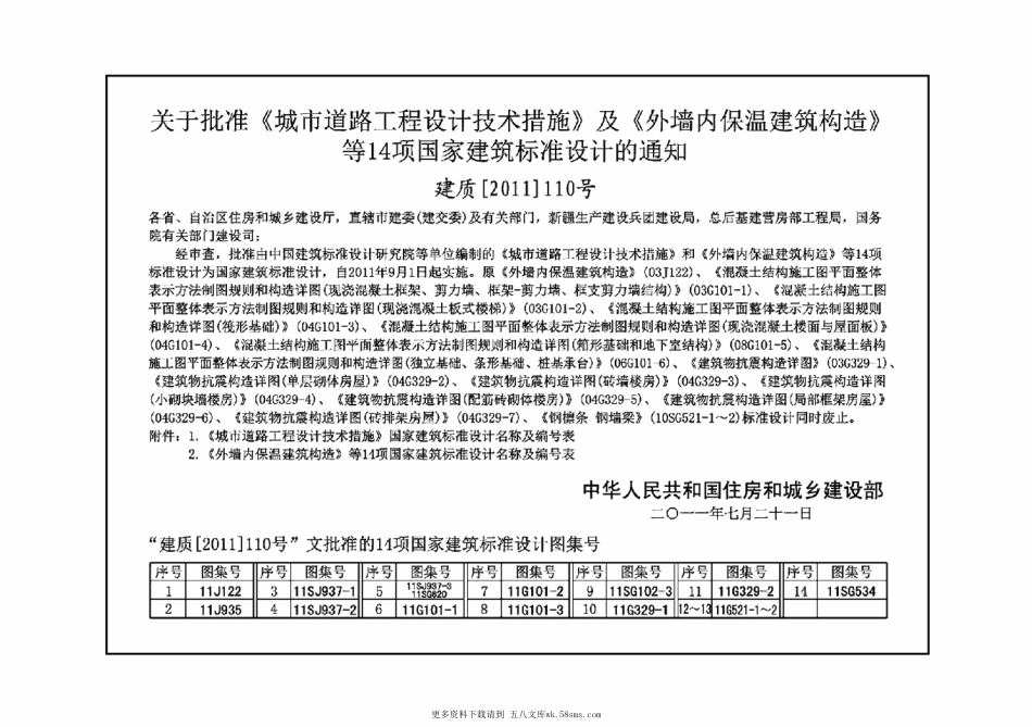 11SJ937-1(1) 不同地域特色传统村镇住宅图集(上).pdf_第2页