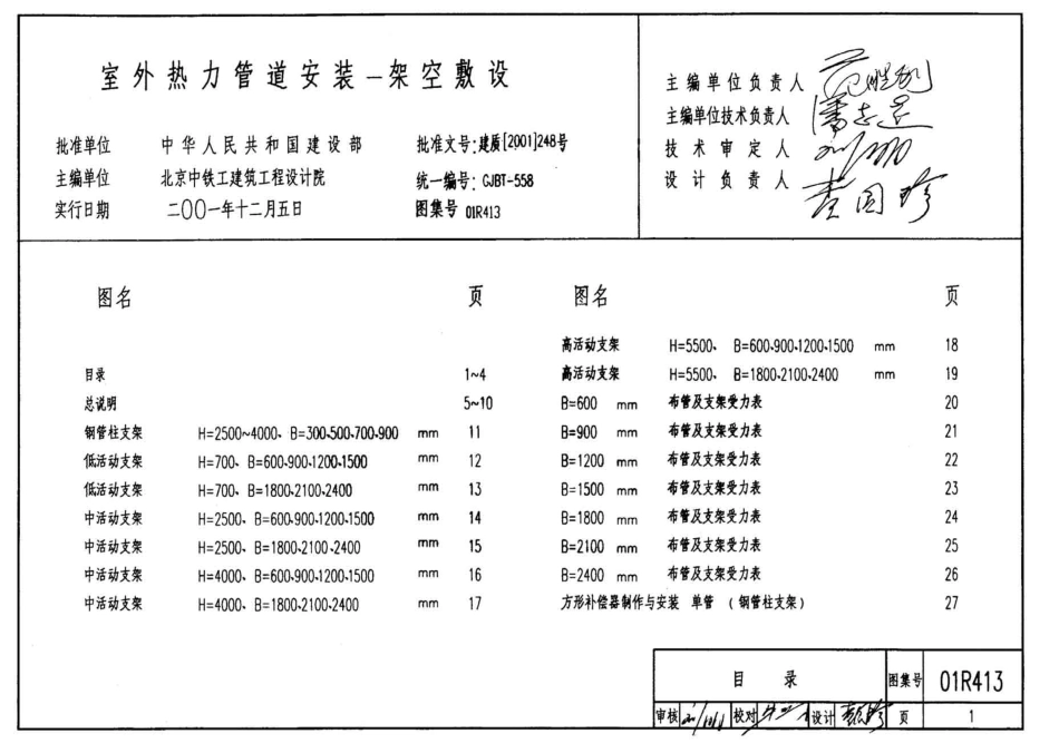 01(03)R413 室外热力管道安装(架空敷设).pdf_第3页