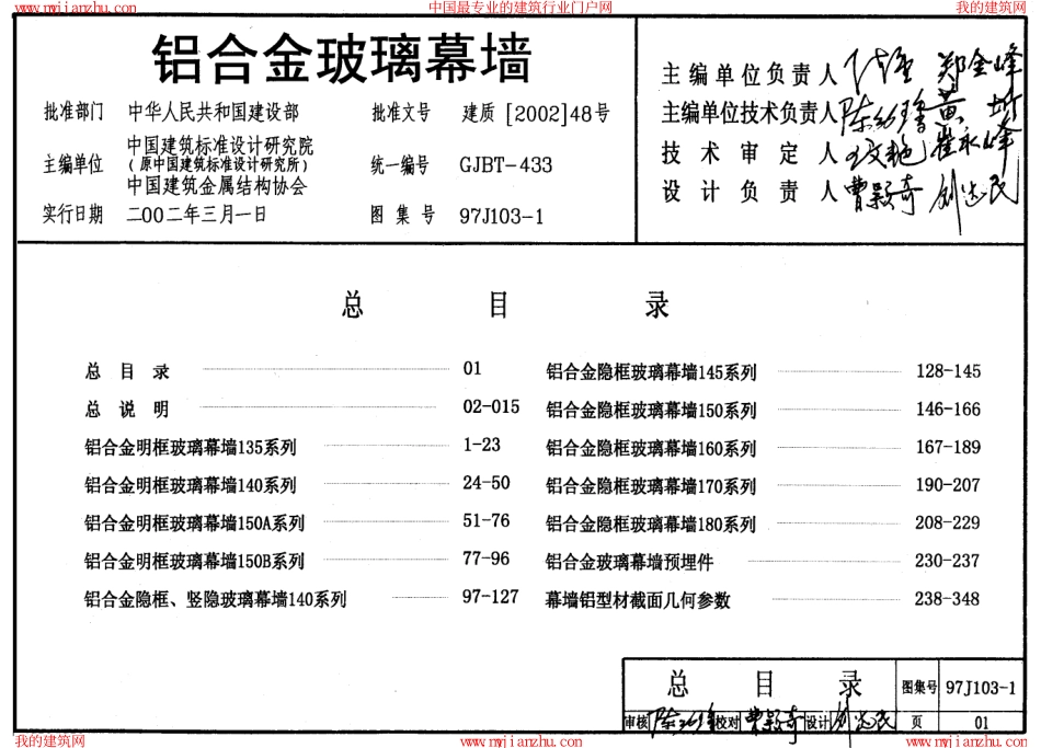 97J103-1铝合金玻璃幕墙.pdf_第1页