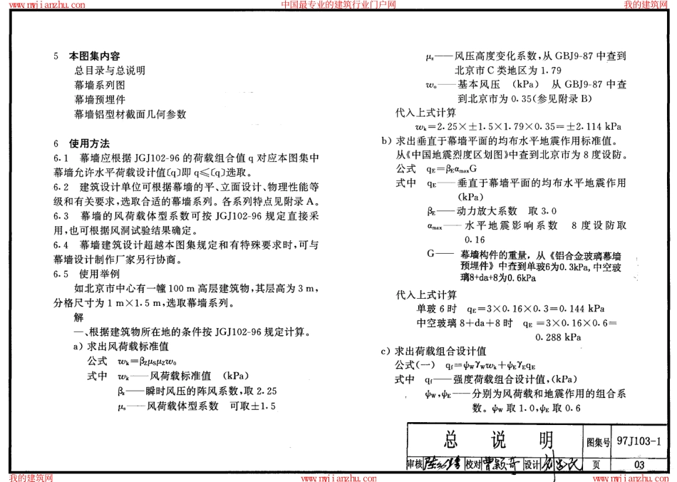 97J103-1铝合金玻璃幕墙.pdf_第3页