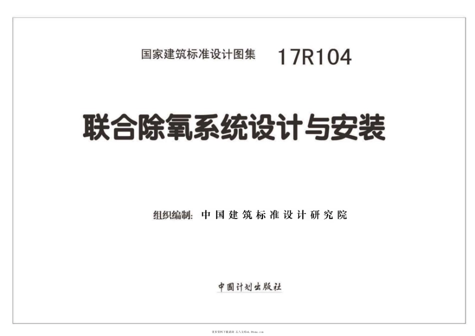 17R104 联合除氧系统设计与安装.pdf_第2页