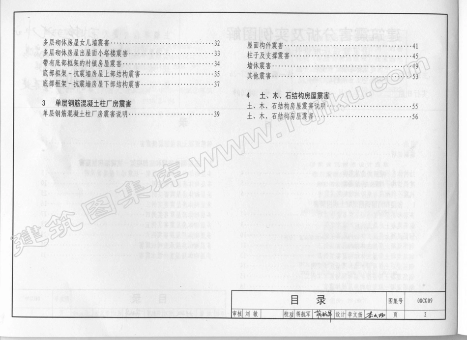 08CG09 建筑震害分析及实例图解.pdf_第3页