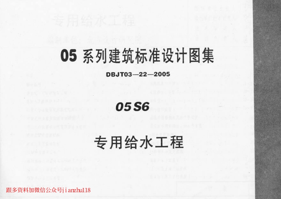 05S6_专用给水工程.pdf_第1页