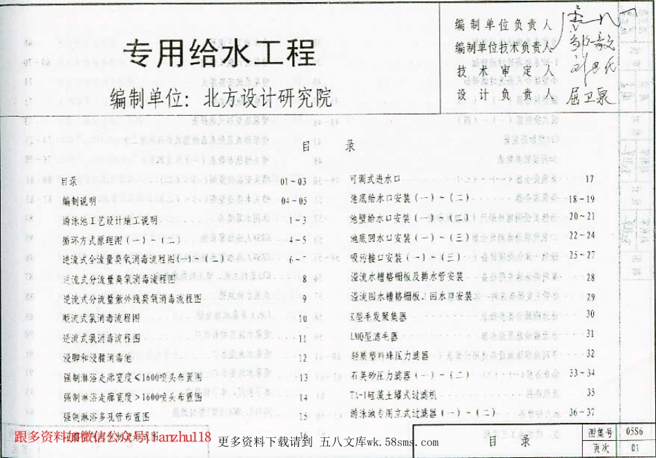 05S6_专用给水工程.pdf_第2页