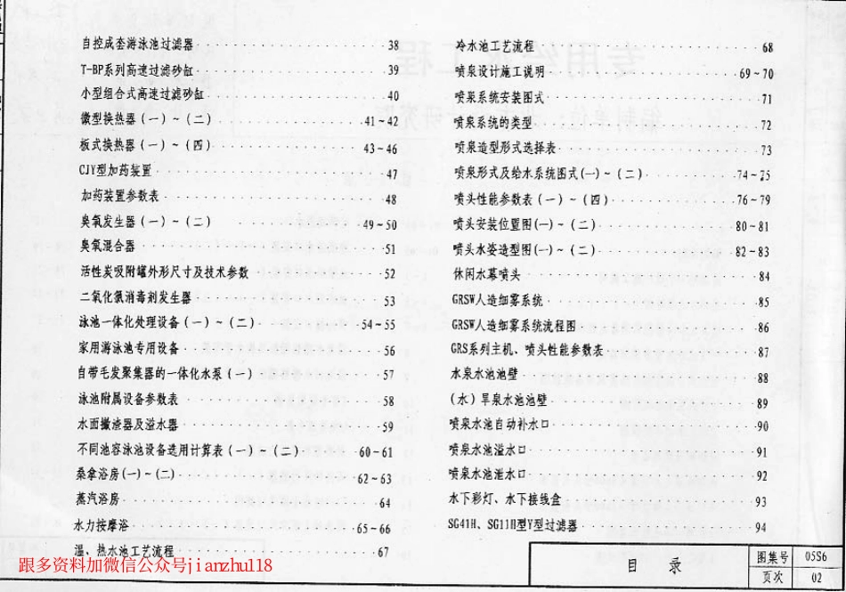 05S6_专用给水工程.pdf_第3页