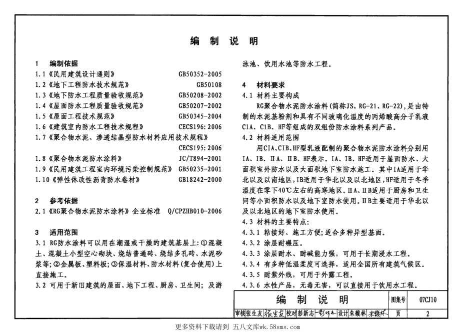 07CJ10 聚合物水泥防水涂料建筑构造 (1).pdf_第2页