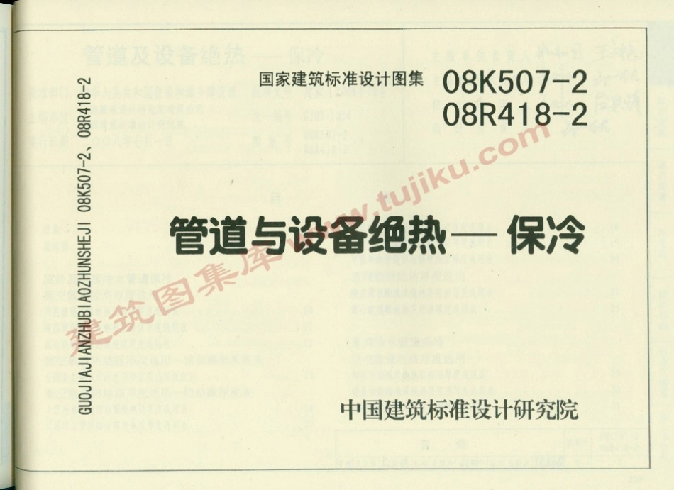 08K507-2 管道与设备绝热-保冷.pdf_第3页