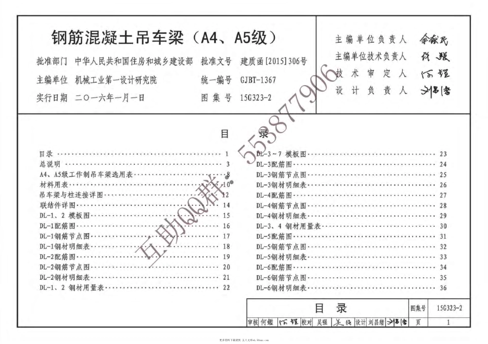 15G323-2 钢筋混凝土吊车梁.pdf_第2页