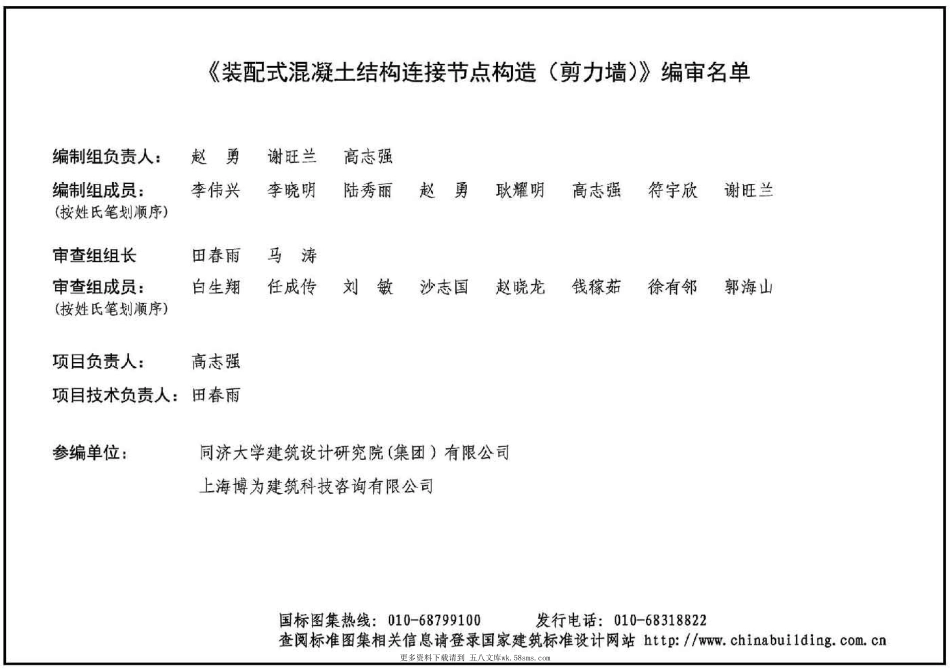 15G310-2 装配式混凝土连接节点构造(剪力墙).pdf_第2页