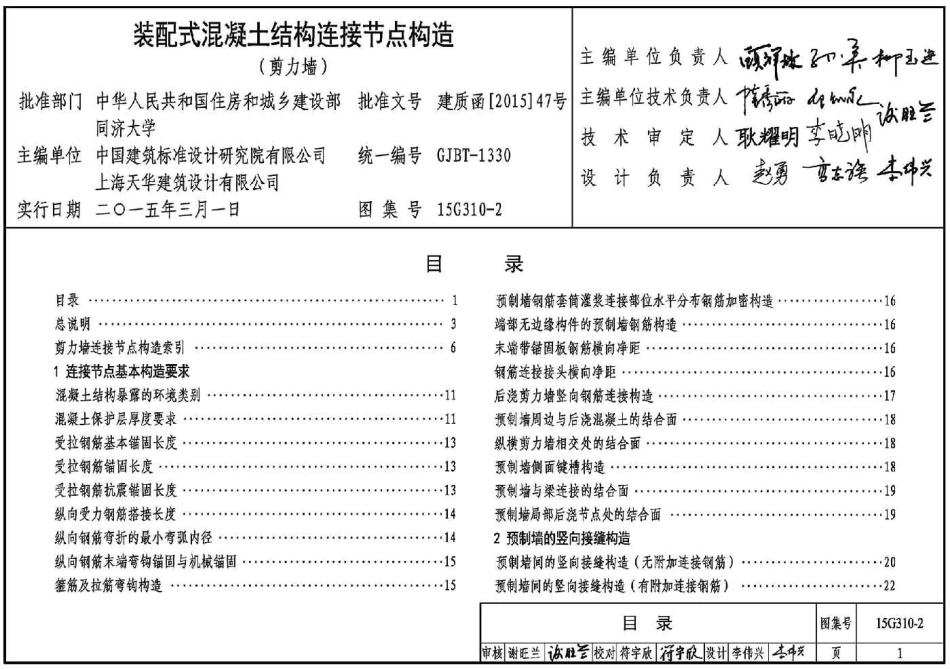 15G310-2 装配式混凝土连接节点构造(剪力墙).pdf_第3页