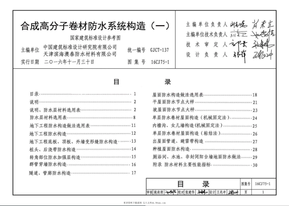 16CJ75-1 合成高分子卷材防水系统构造（一） (1).pdf_第2页