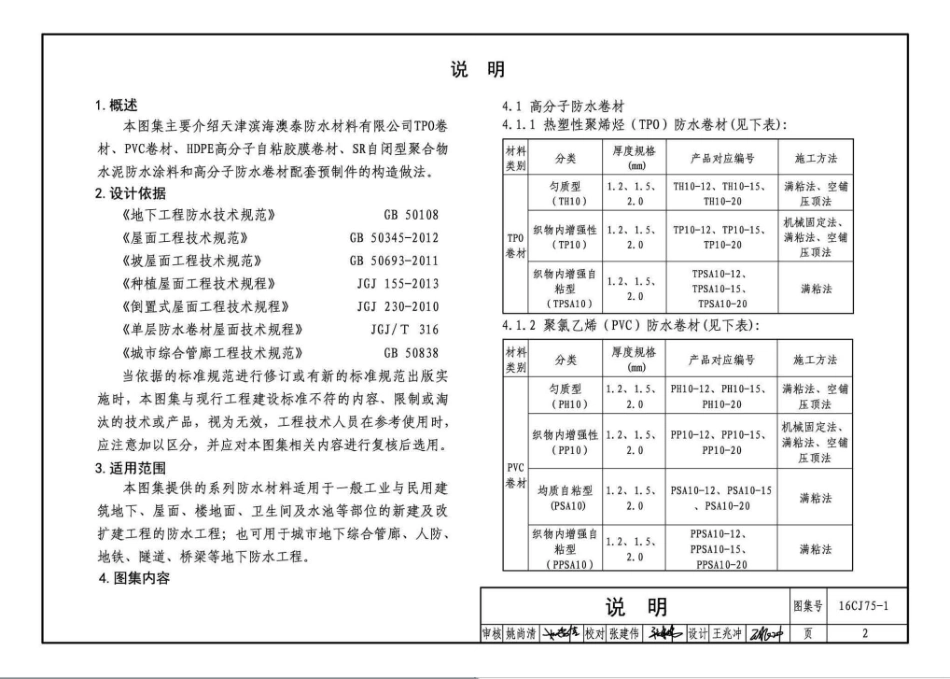 16CJ75-1 合成高分子卷材防水系统构造（一） (1).pdf_第3页