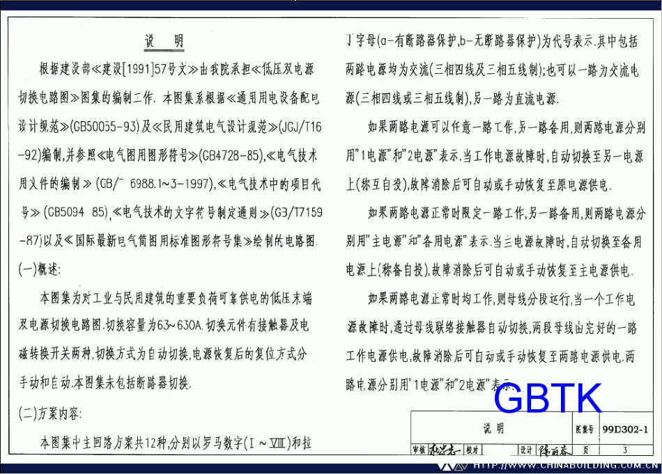 D302-1～3双电源切换及母线分段控制接线图.pdf_第3页