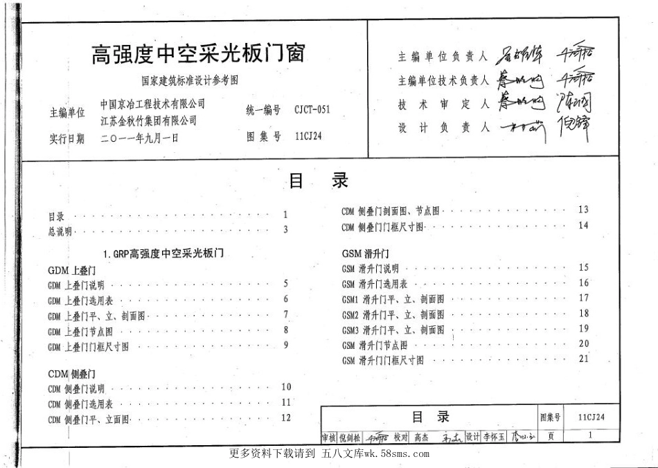 11CJ24 高强度中空采光板门窗 (1).pdf_第2页